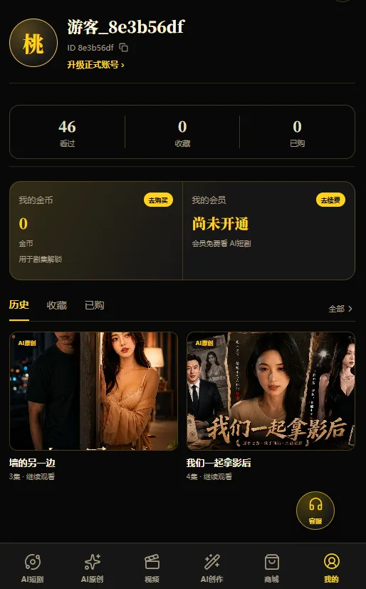 黄果短剧App我的页面实拍